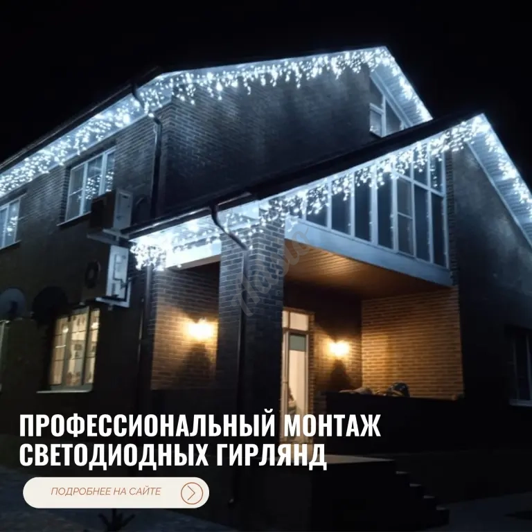 Профессиональный монтаж светодиодных гирлянд на фасад