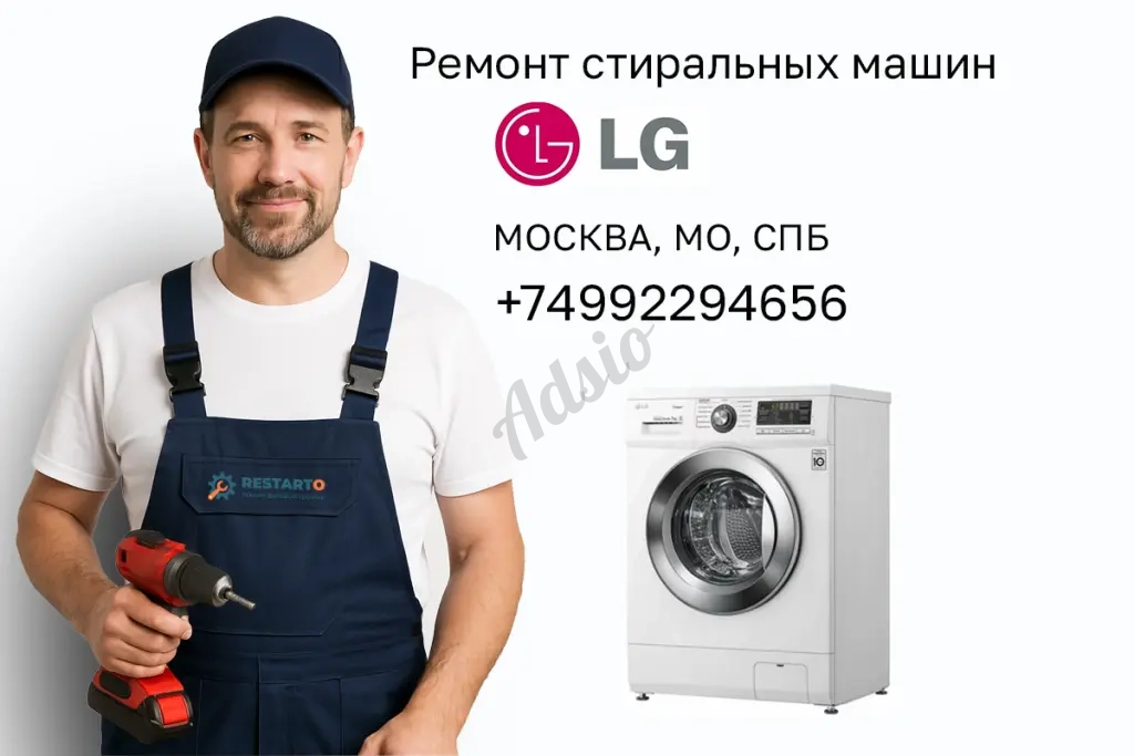 Ремонт стиральных машин LG